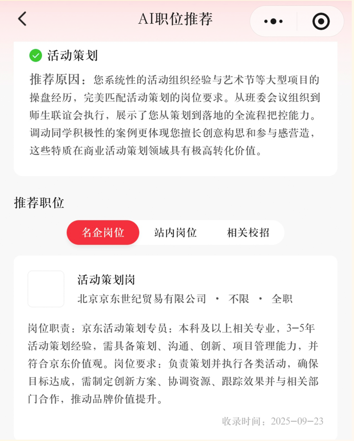 AI 职位推荐