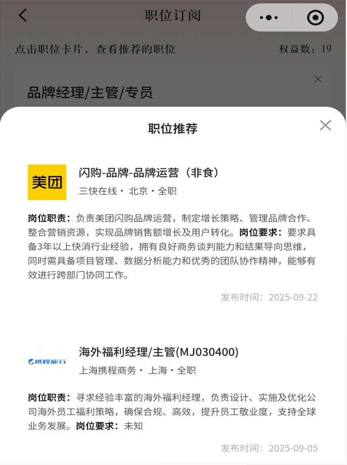 职位订阅